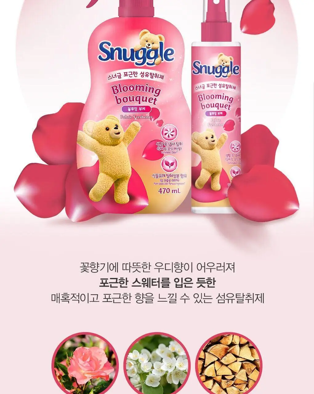 [곰파우치 증정] 스너글 섬유탈취제 허거블월드 150ml+150ml 기획 (허거블코튼+허거블선샤인) 상세페이지 12